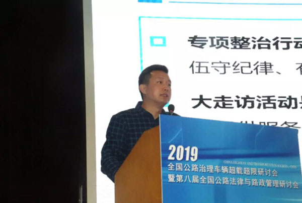2019第八屆全國公路治超研討會在珠海舉行！